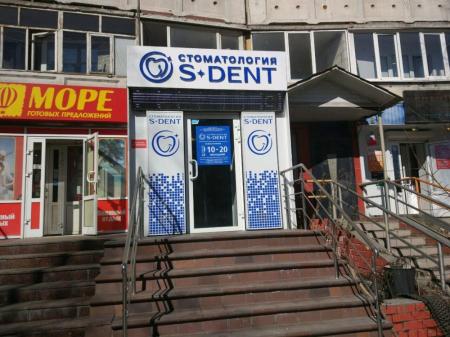 Фотография S-DENT 4