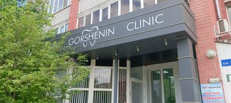 Фотография Gorshenin dental clinic 3