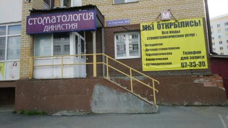 Фотография Династия 0