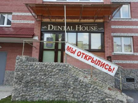 Фотография Dental House 0