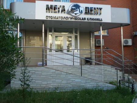 Фотография Центр ортопедической стоматологии 1