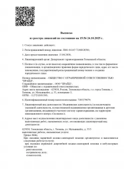 Сертификат клиники Клевер Дент