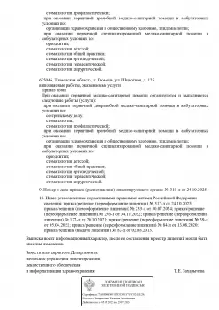 Сертификат клиники Клевер Дент