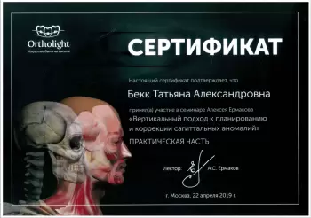 Сертификат врача Бекк Т.А.