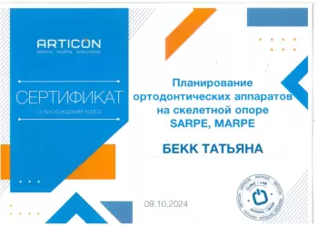 Сертификат врача Бекк Т.А.