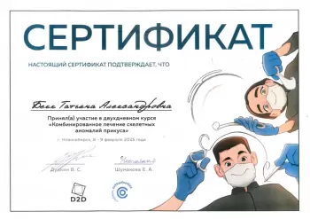 Сертификат врача Бекк Т.А.