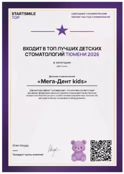 Сертификат отделения Пермякова 70
