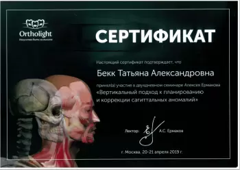 Сертификат врача Бекк Т.А.