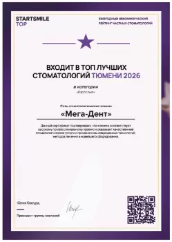 Сертификат отделения Пермякова 70