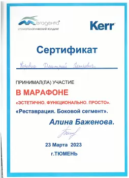 Сертификат врача Коровин Д.П.