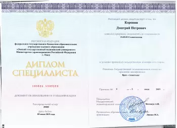 Сертификат врача Коровин Д.П.