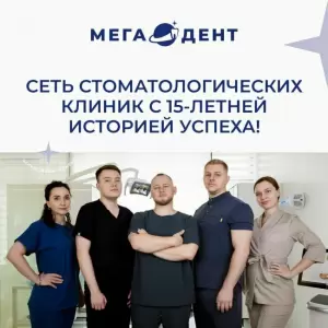 Фотография Мега-Дент 0