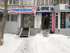 Фотография Семейная стоматология 1