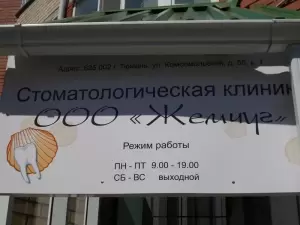 Фотография Жемчуг 4