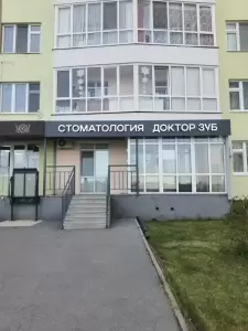 Фотография Доктор Зуб 1