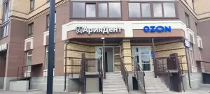 Фотография АрияДент 2